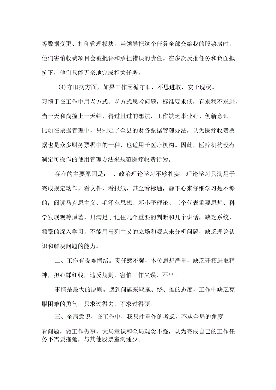 党员干部八种.docx_第2页