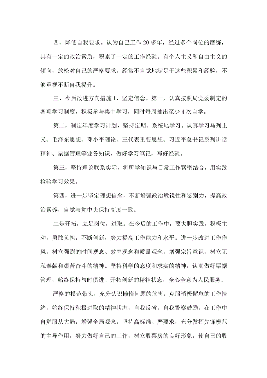 党员干部八种.docx_第3页