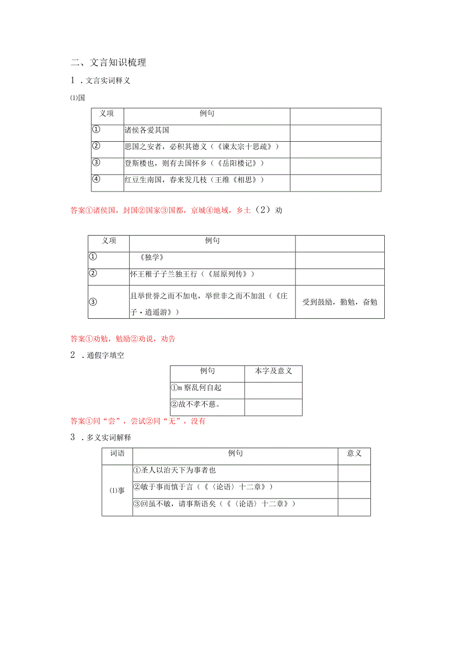 《兼爱》复习巩固训练.docx_第2页