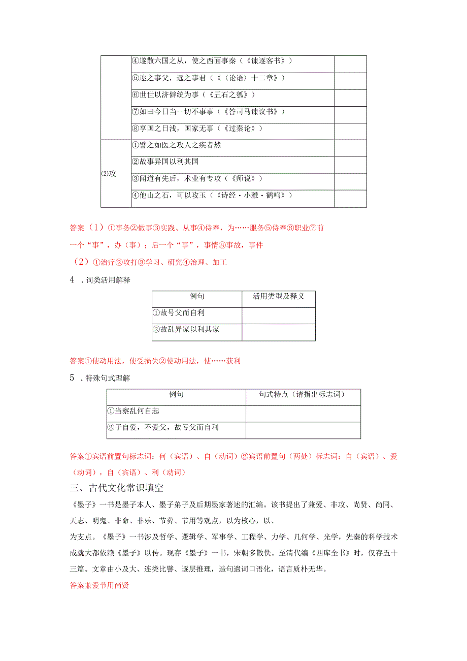 《兼爱》复习巩固训练.docx_第3页