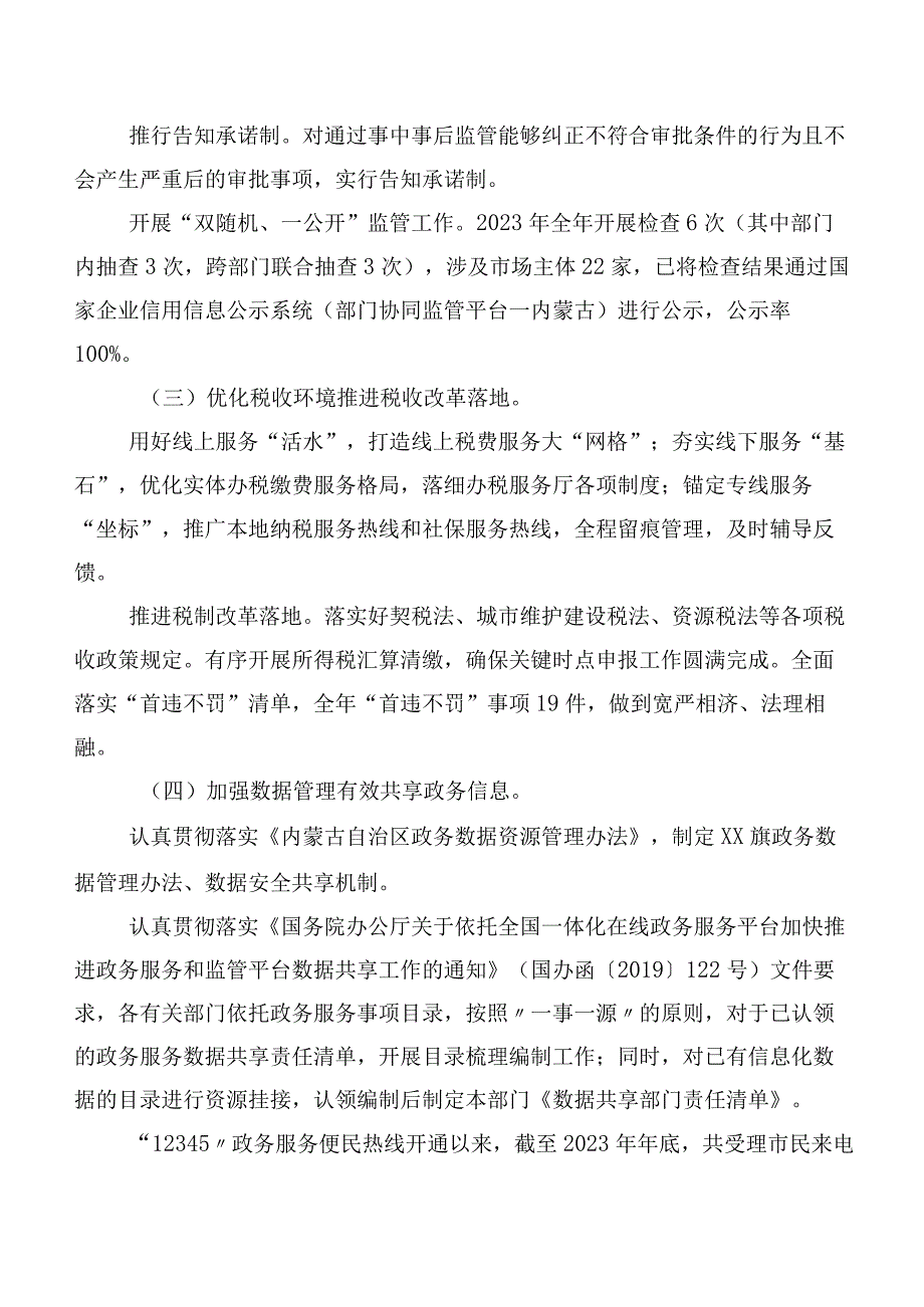 关于营商环境现状与问题的调研报告.docx_第2页