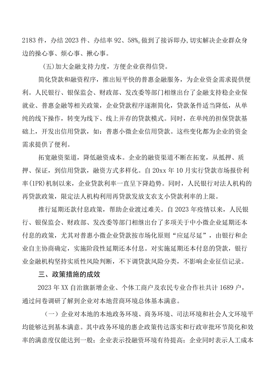 关于营商环境现状与问题的调研报告.docx_第3页