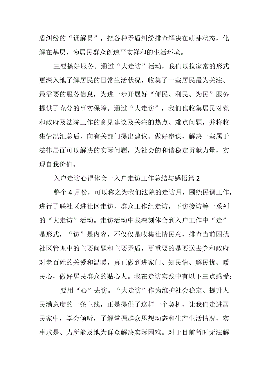 入户走访心得体会.docx_第2页