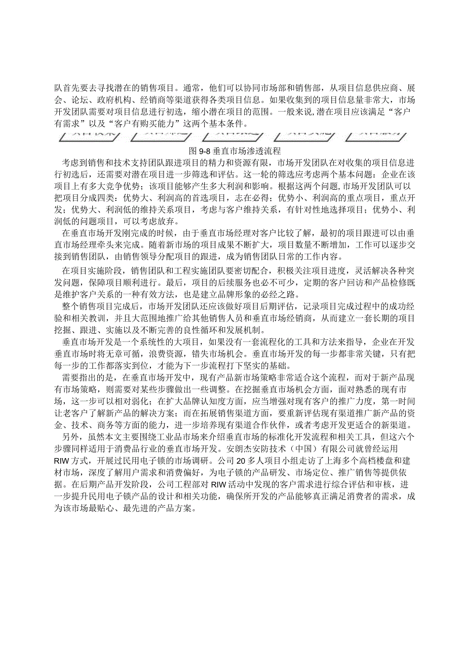 企业高效创新（精益创新）(1).docx_第3页