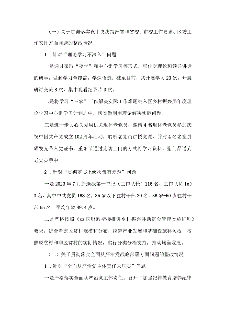 乡村振兴局党组关于区委巡察反馈意见整改进展情况的报告.docx_第2页