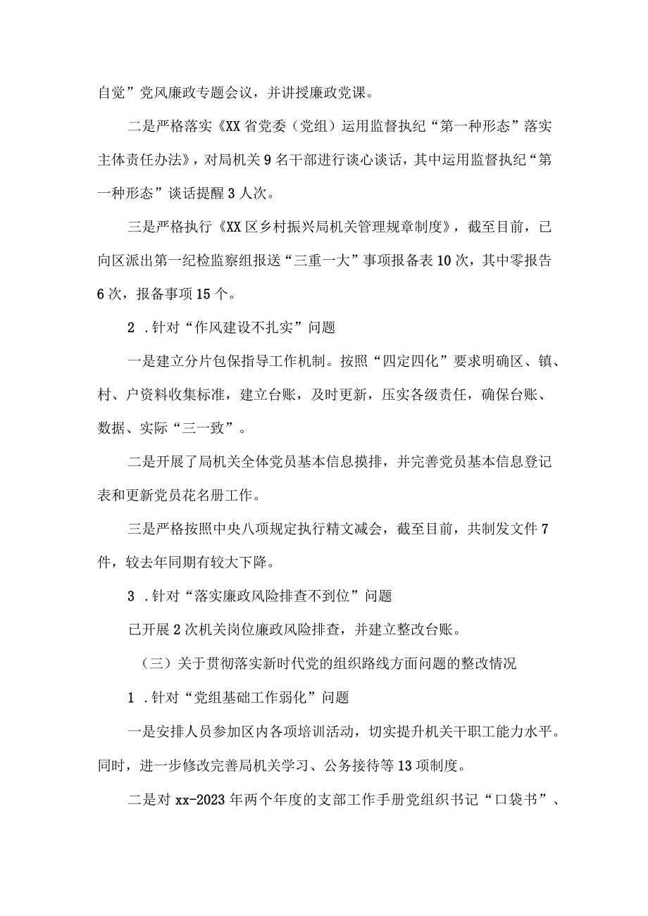 乡村振兴局党组关于区委巡察反馈意见整改进展情况的报告.docx_第3页