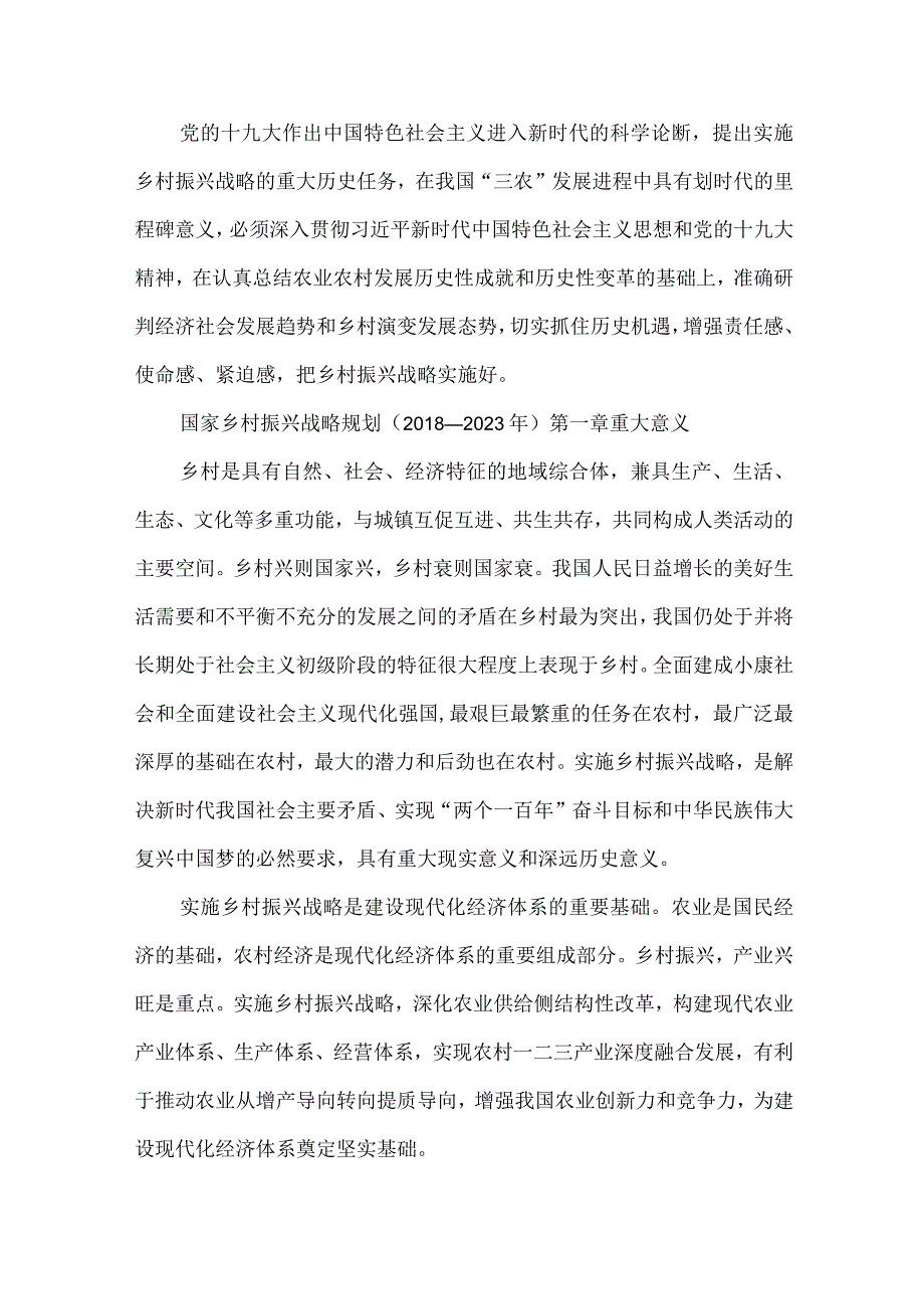 乡村振兴战略规划（2018-2022）.docx_第2页