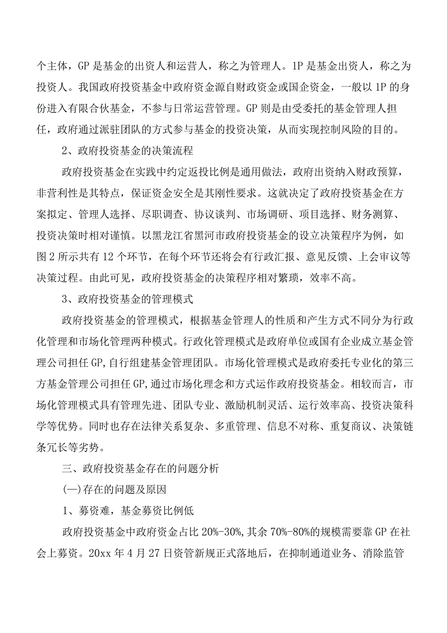 关于政府投资基金实践中的问题调研报告（集团公司）.docx_第3页