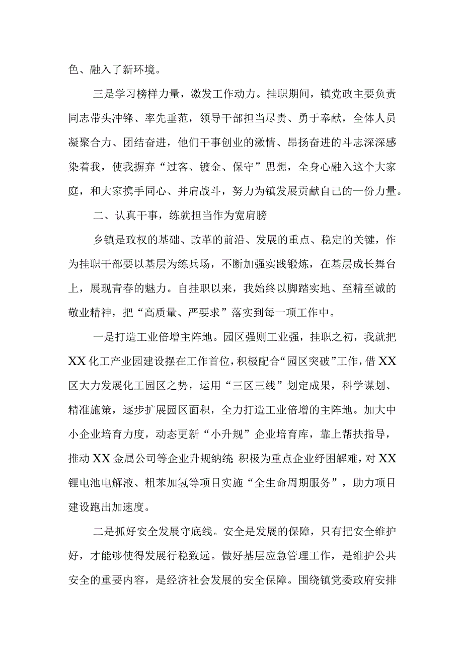 中青班学员到镇中青班学员到镇（街）体悟实训感悟.docx_第2页