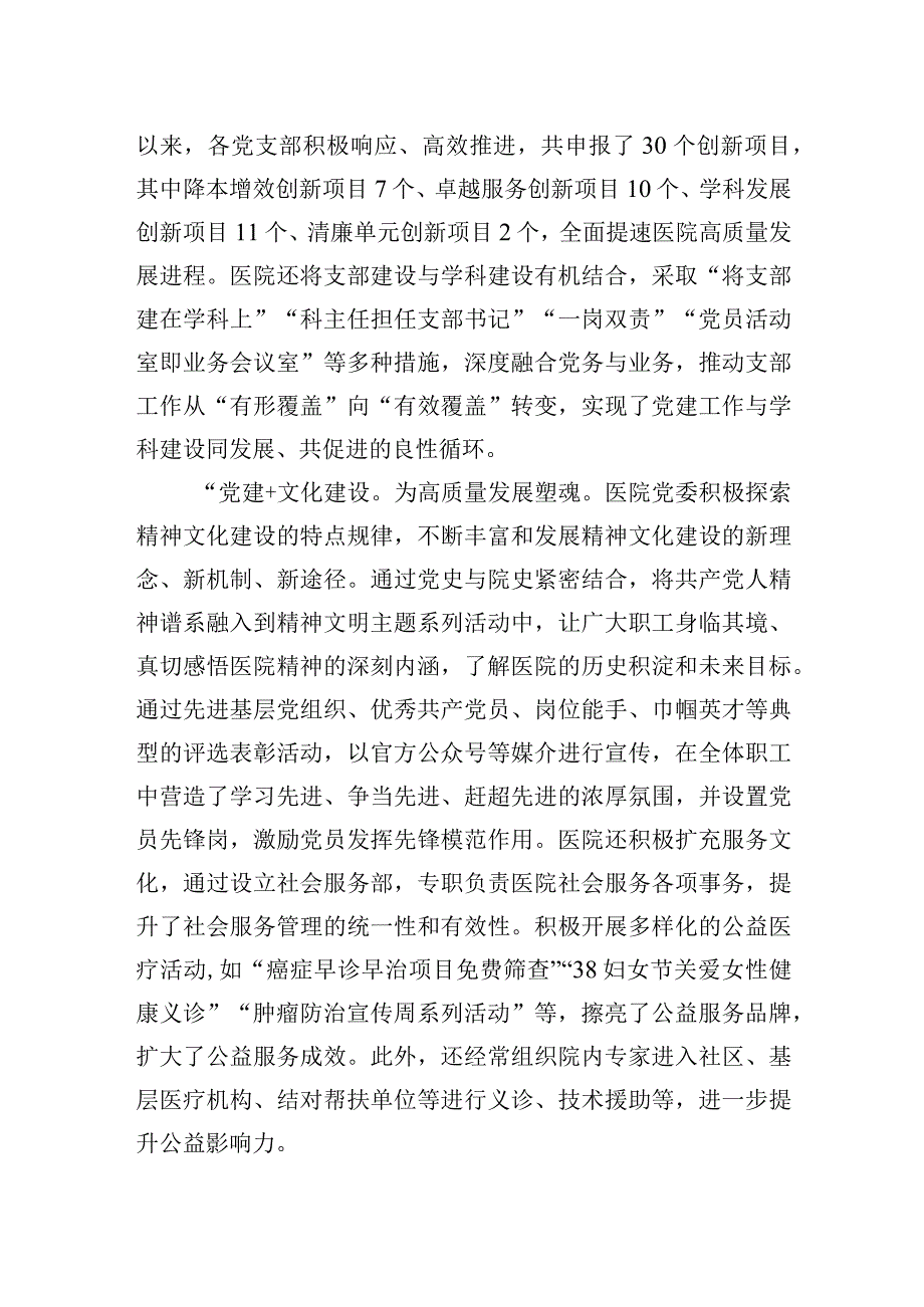 2023年在全市医疗系统党建工作会议上的汇报发言.docx_第2页