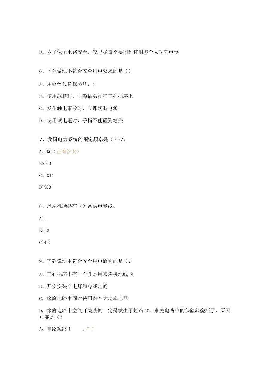 2023年用电安全培训考核试题.docx_第2页