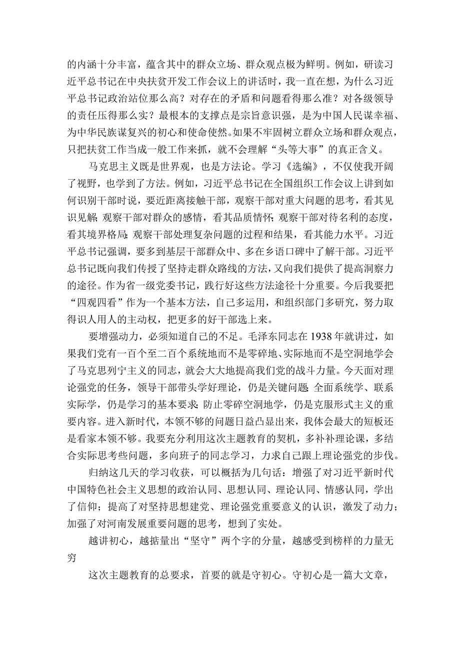 乡镇干部主题教育交流研讨(通用6篇).docx_第2页