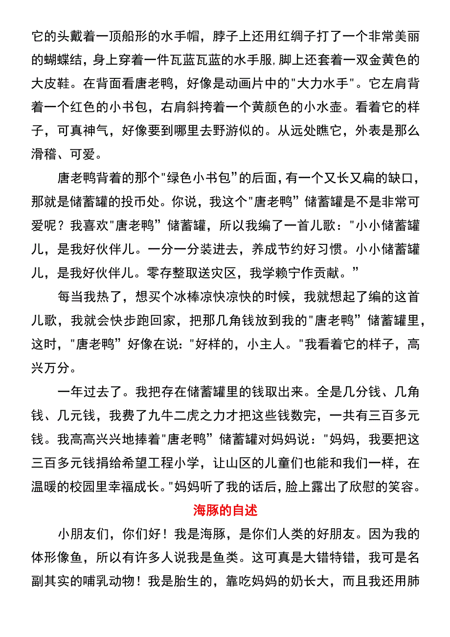 五年级上册第五单元习作《介绍一种事物》.docx_第3页