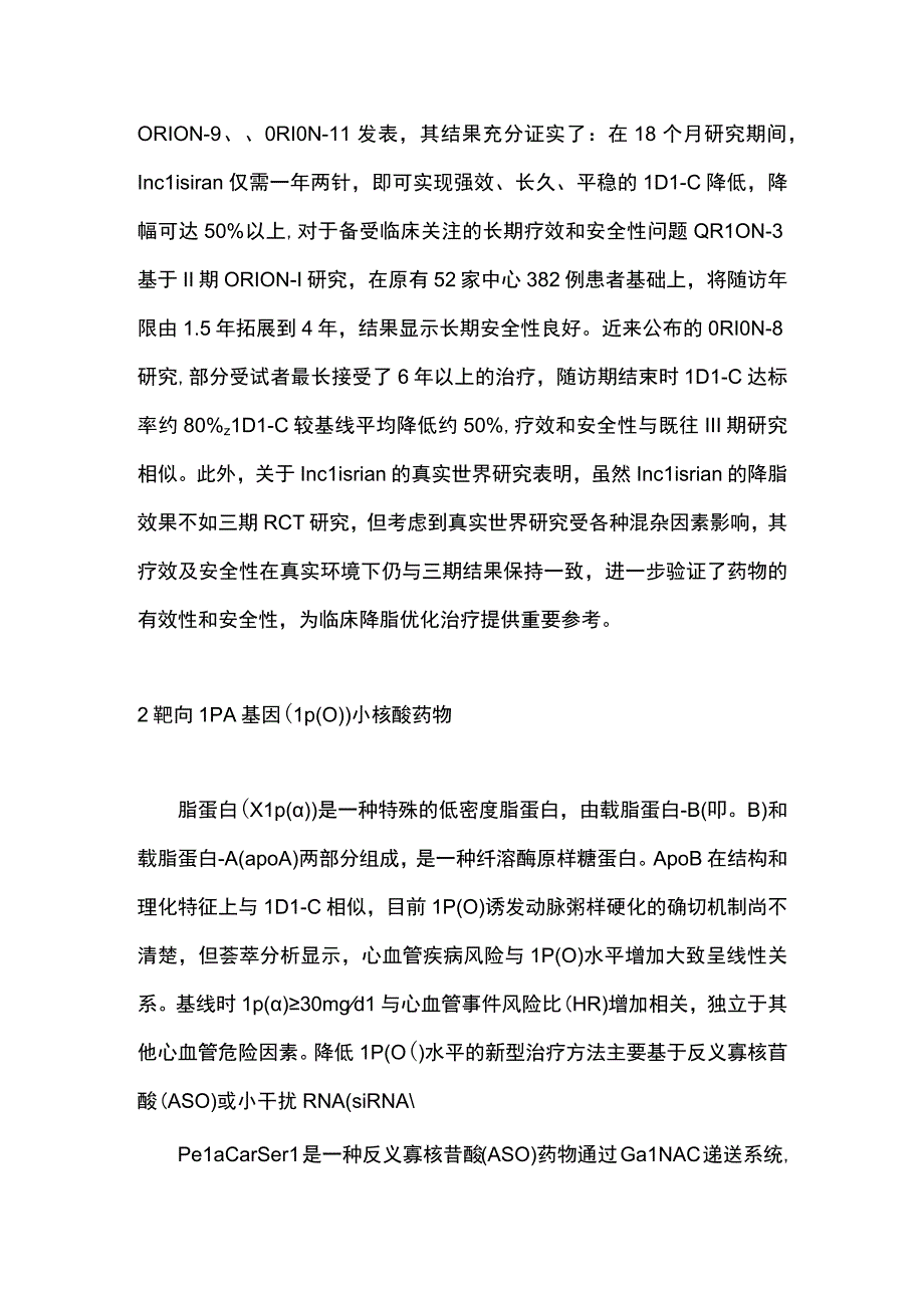 CSC2023血脂管理领域小核酸药物进展与展望.docx_第2页