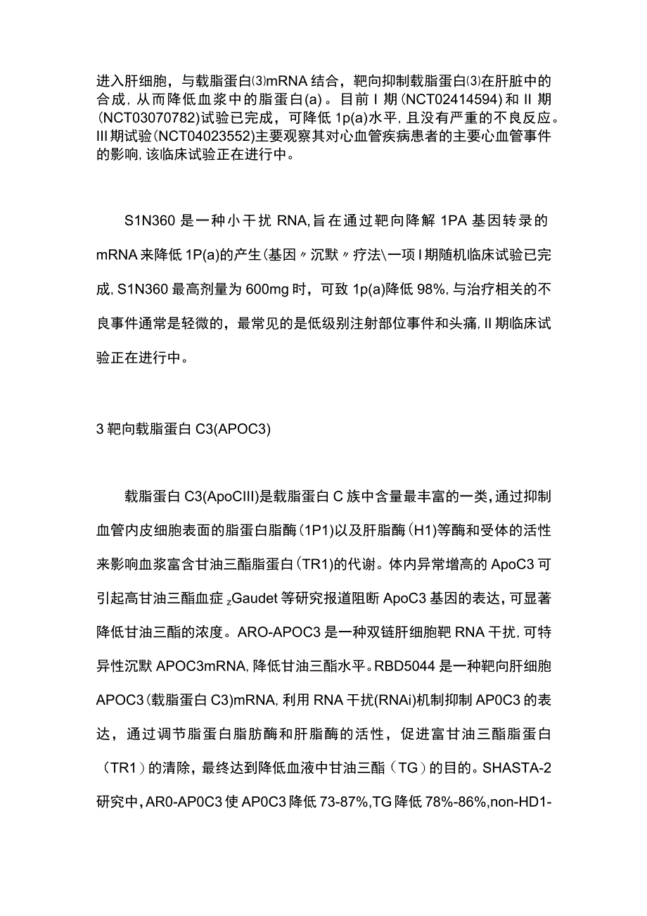 CSC2023血脂管理领域小核酸药物进展与展望.docx_第3页