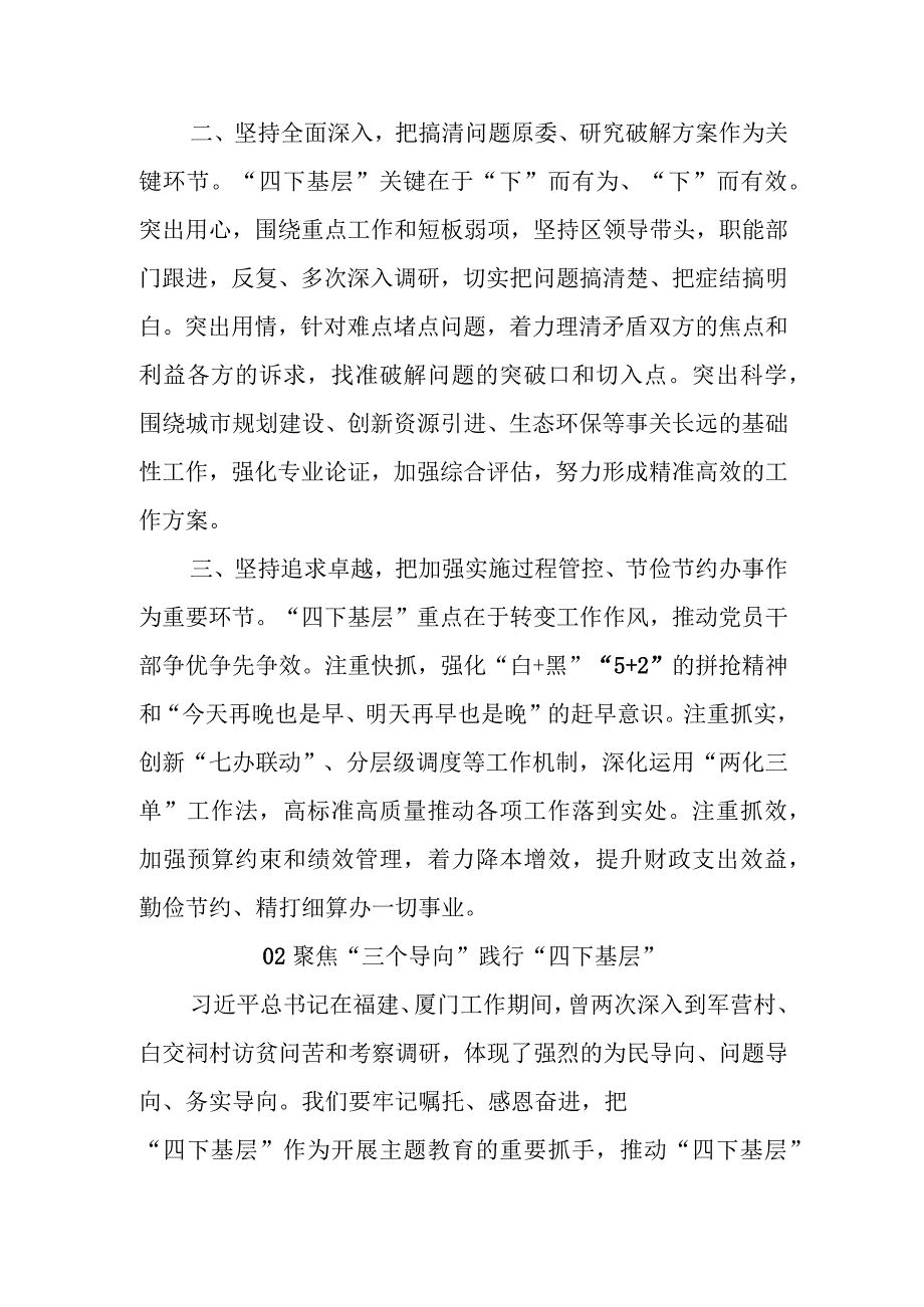 【交流发言】“四下基层”专题研讨交流发言精选5篇.docx_第2页