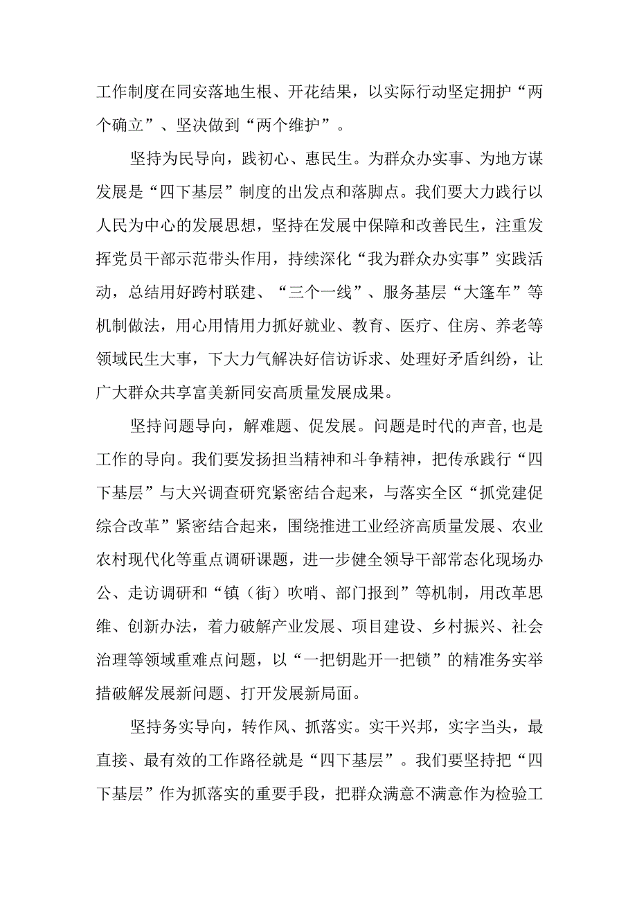 【交流发言】“四下基层”专题研讨交流发言精选5篇.docx_第3页