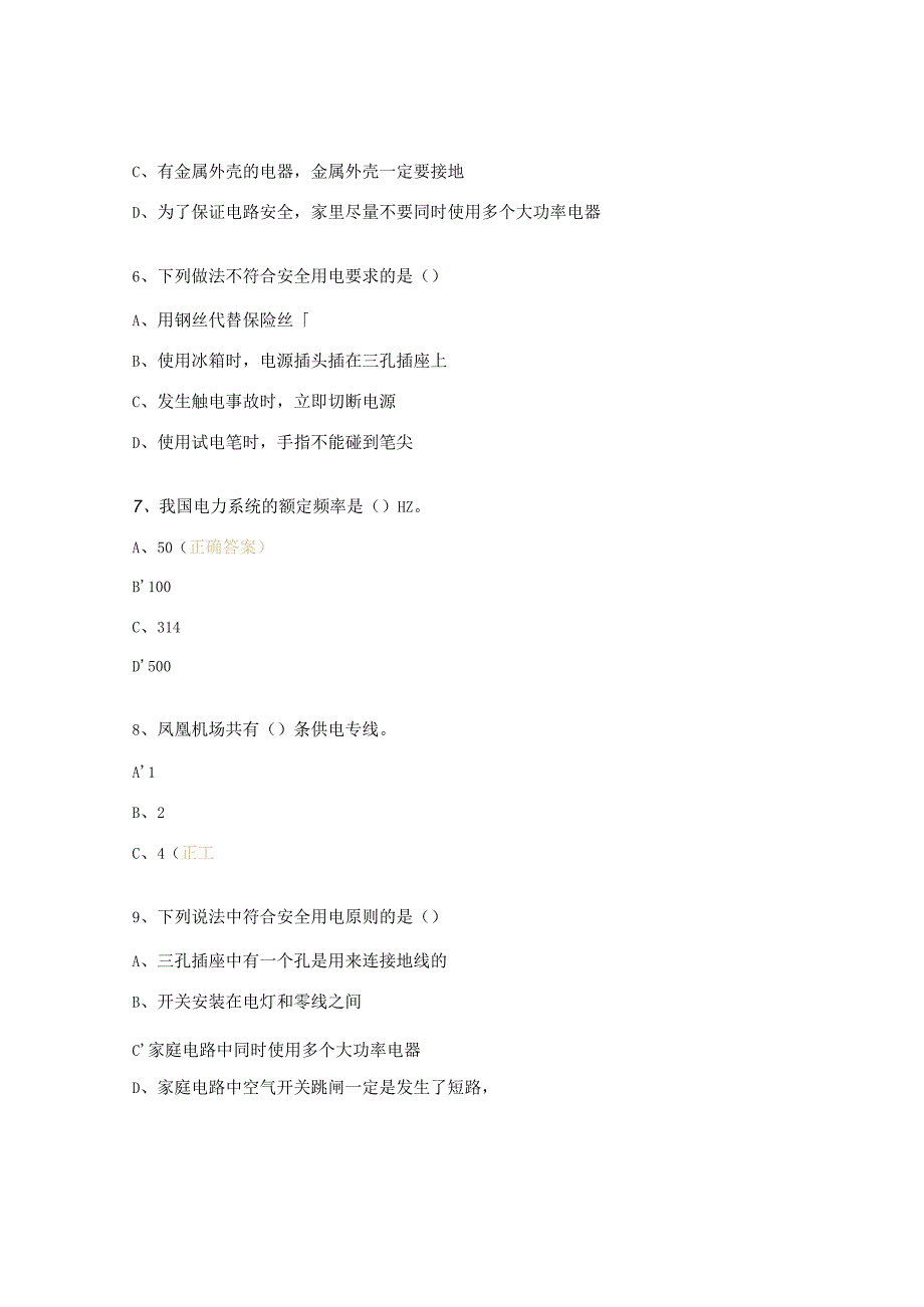 2023年用电安全培训考试试题.docx_第2页