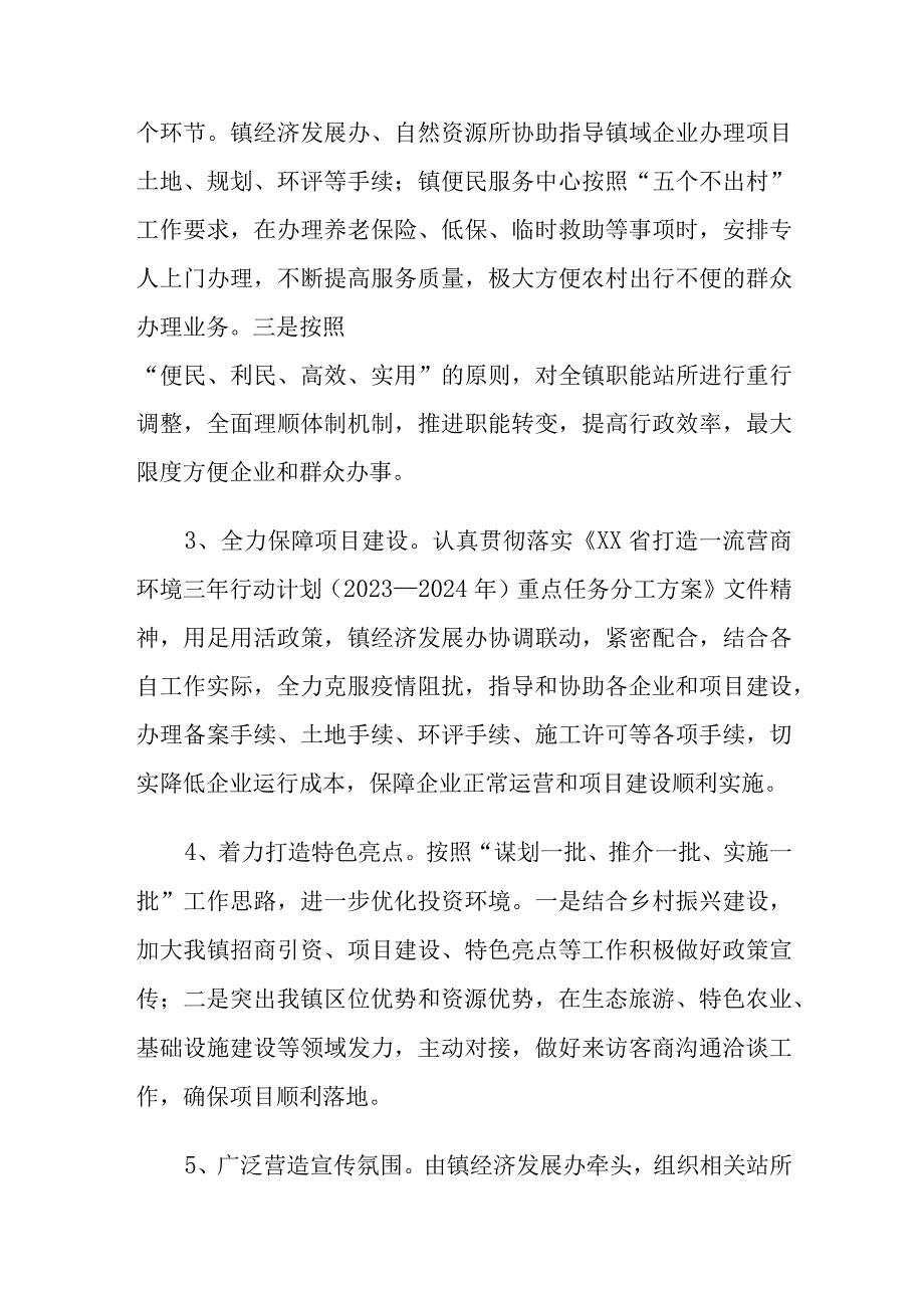 XX镇2023年营商环境工作总结1.docx_第2页