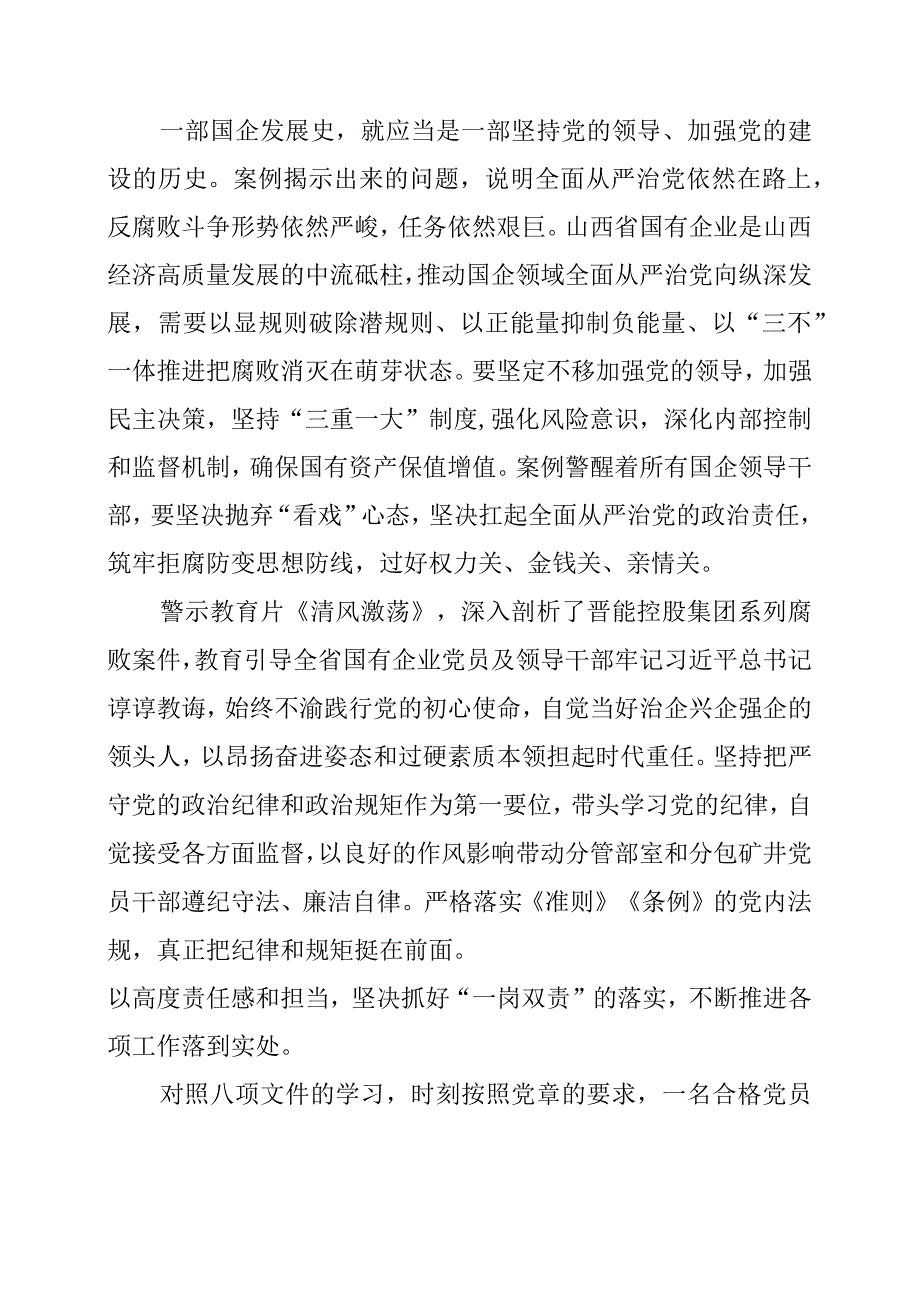 党员干部观看党风廉政廉洁警示教育片心得资料（通用版）.docx_第2页