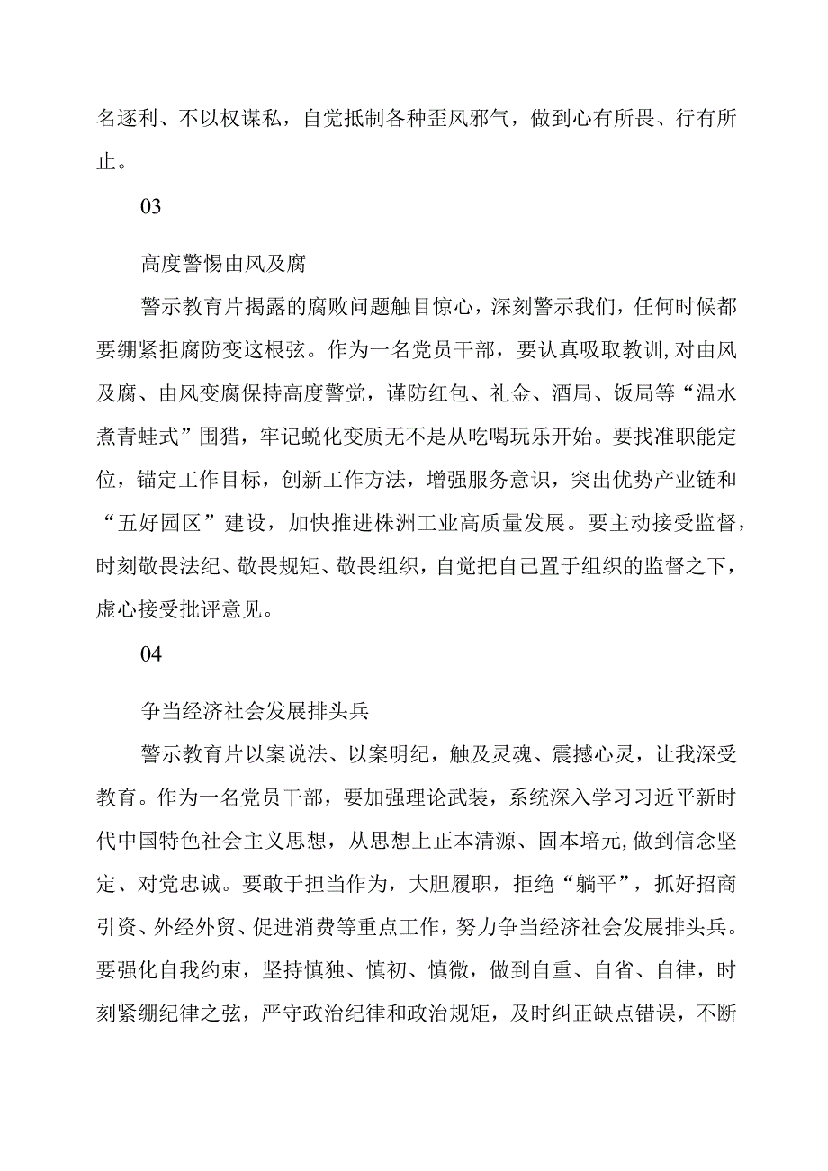 2023年观看《初心与蜕变2022》和《严正家风》警示教育片心得体会.docx_第2页