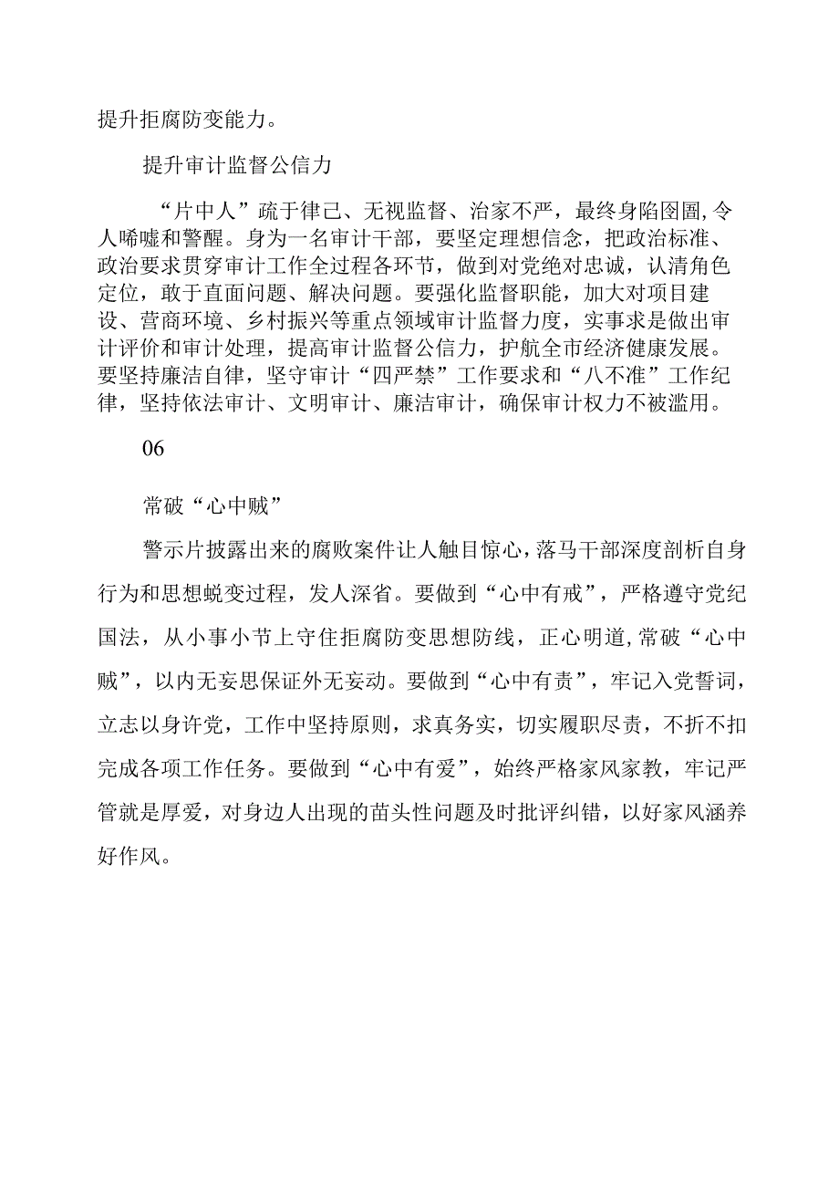 2023年观看《初心与蜕变2022》和《严正家风》警示教育片心得体会.docx_第3页