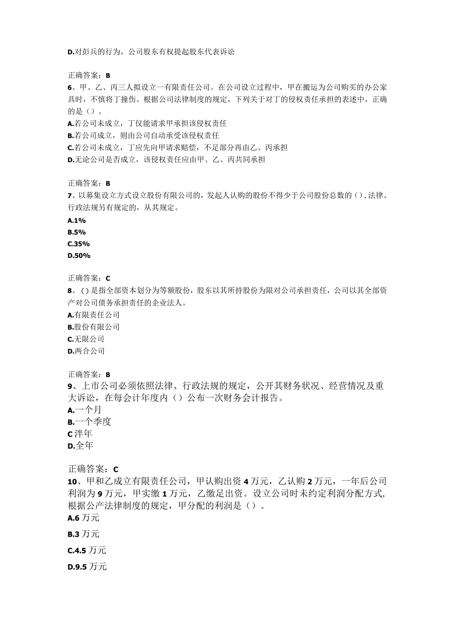 2023年会计继续教育公司法答案.docx_第2页