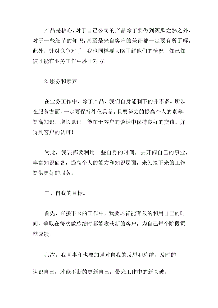 初中教师个人业务工作计划范文五篇.docx_第2页