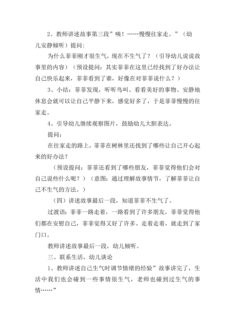 中班教案大全2000字.docx_第3页