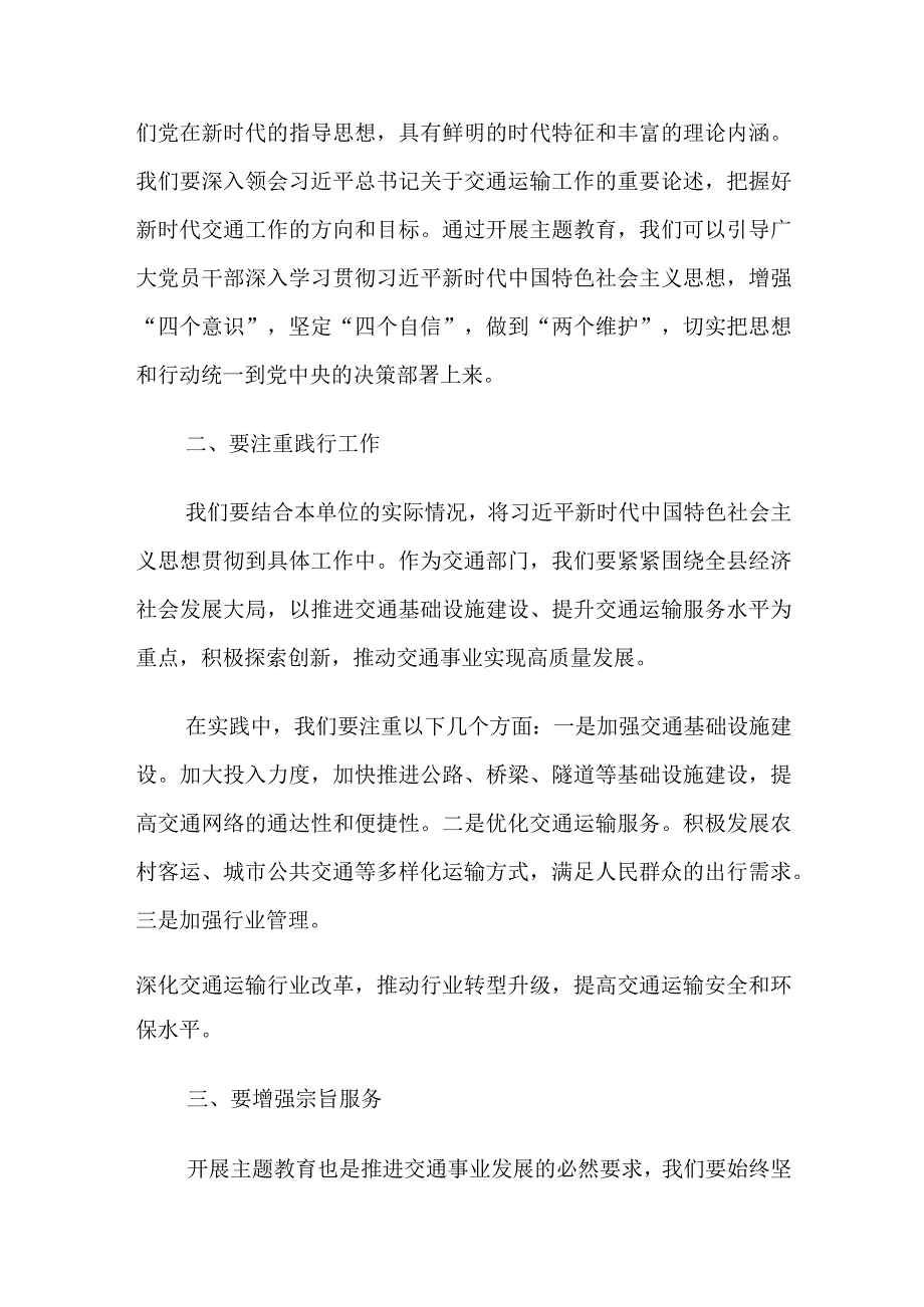 2023年县交通局主题教育专题研讨材料.docx_第2页