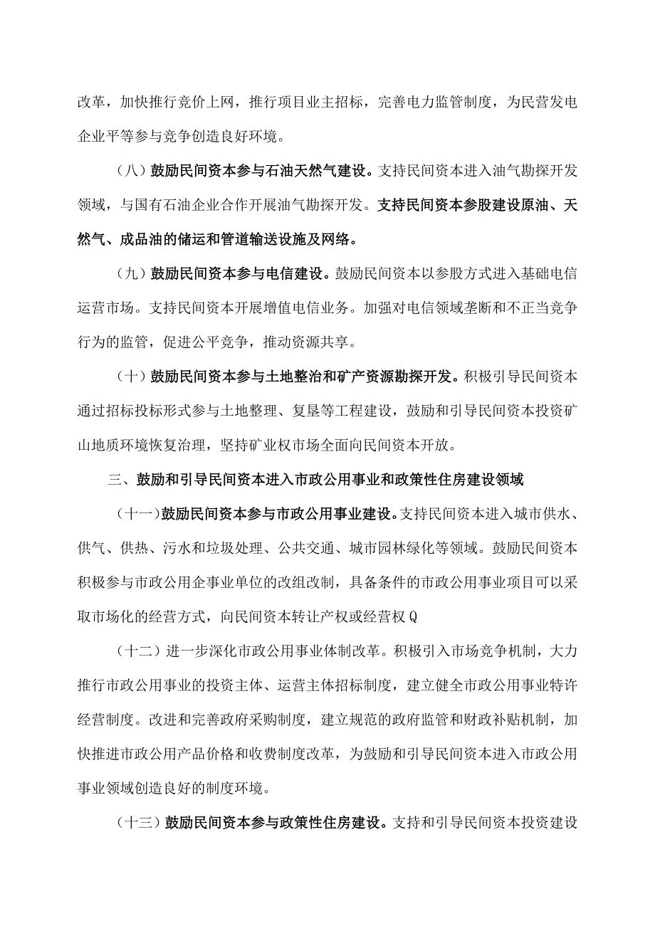 关于鼓励和引导民间投资健康发展的若干意见〔2010〕.docx_第3页