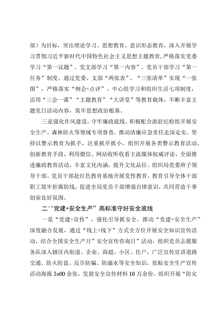 党建引领应急管理情况汇报.docx_第2页