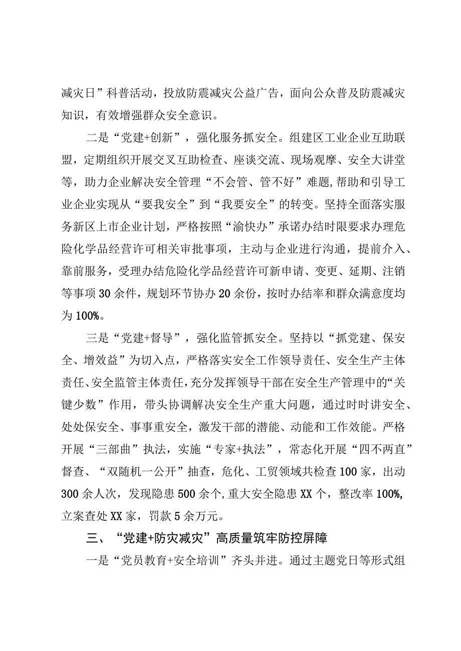 党建引领应急管理情况汇报.docx_第3页