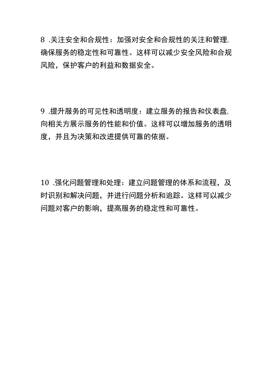 ITSM-GP- 年度服务改进计划 v..docx_第3页