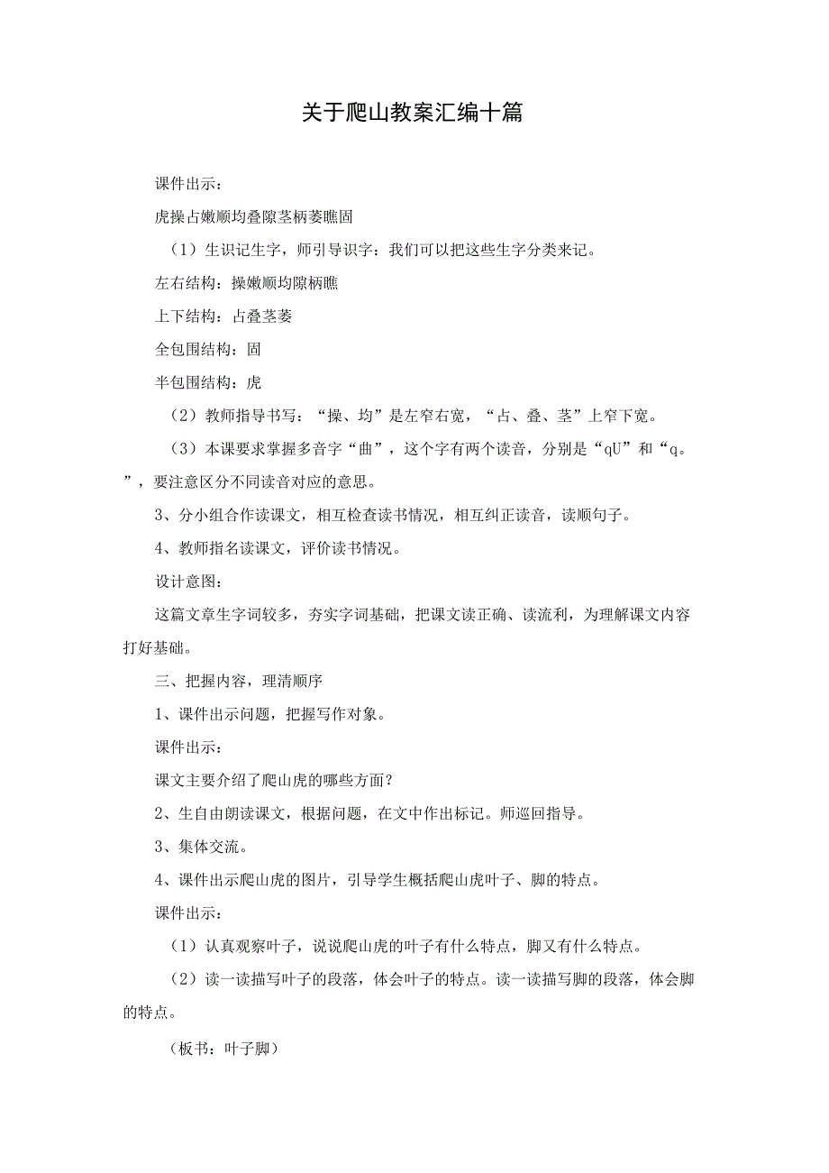 关于爬山教案汇编十篇.docx_第1页