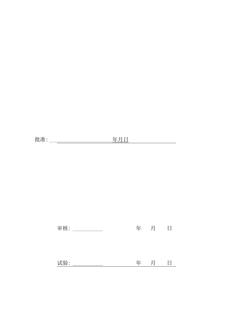 66kV 1号站用变保护NSR-3697试验报告.docx_第3页