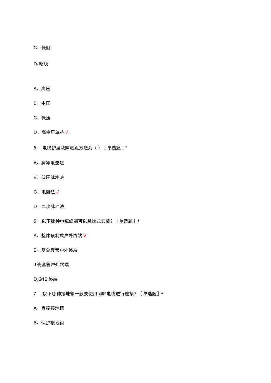 2023年输电电缆专业管理理论考试试题及答案.docx_第2页