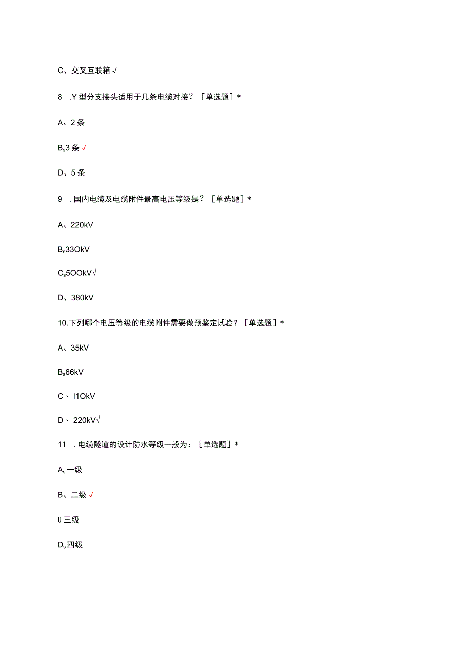 2023年输电电缆专业管理理论考试试题及答案.docx_第3页