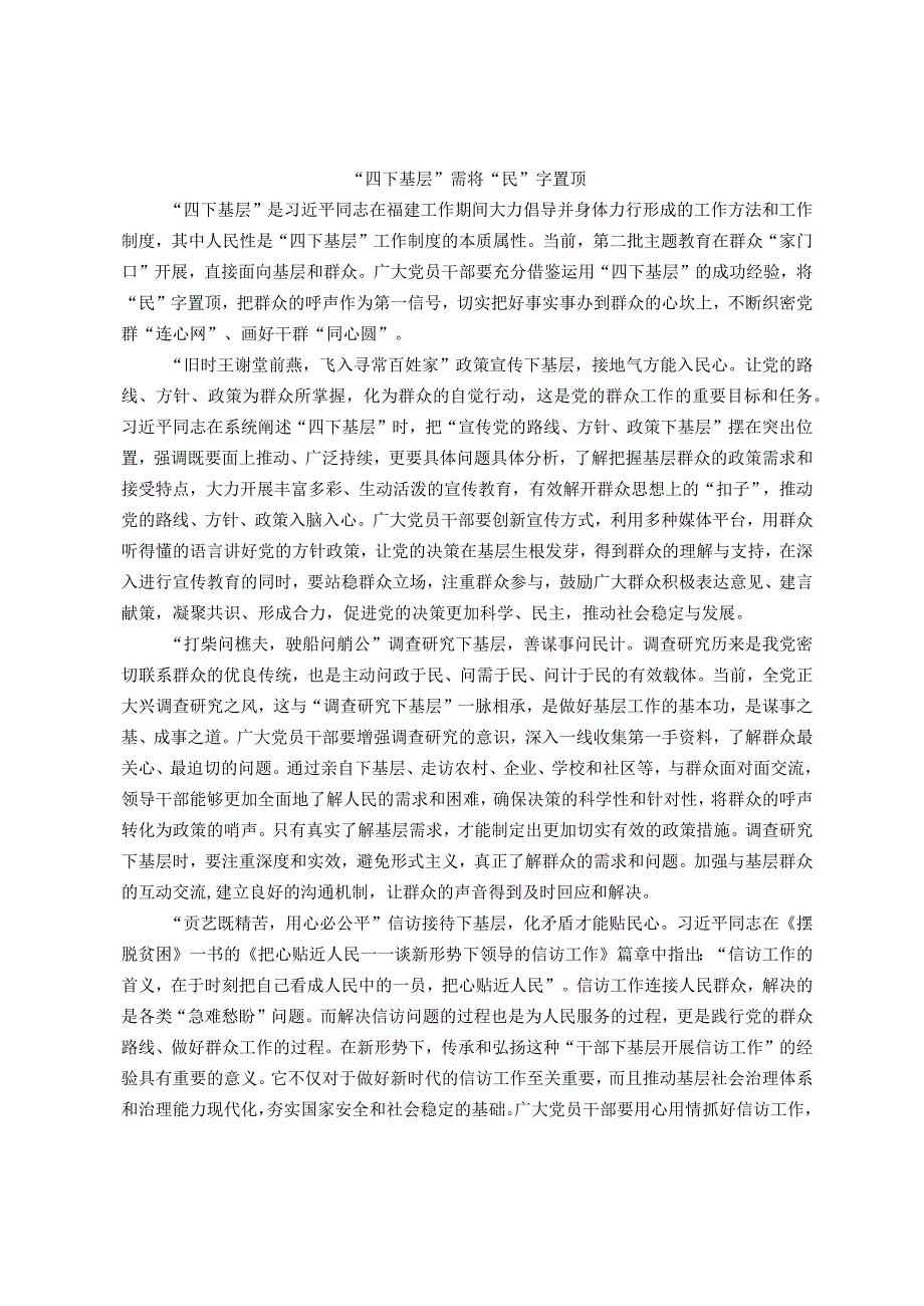 主题教育“四下基层”专题研讨交流发言汇编（8篇）.docx_第1页