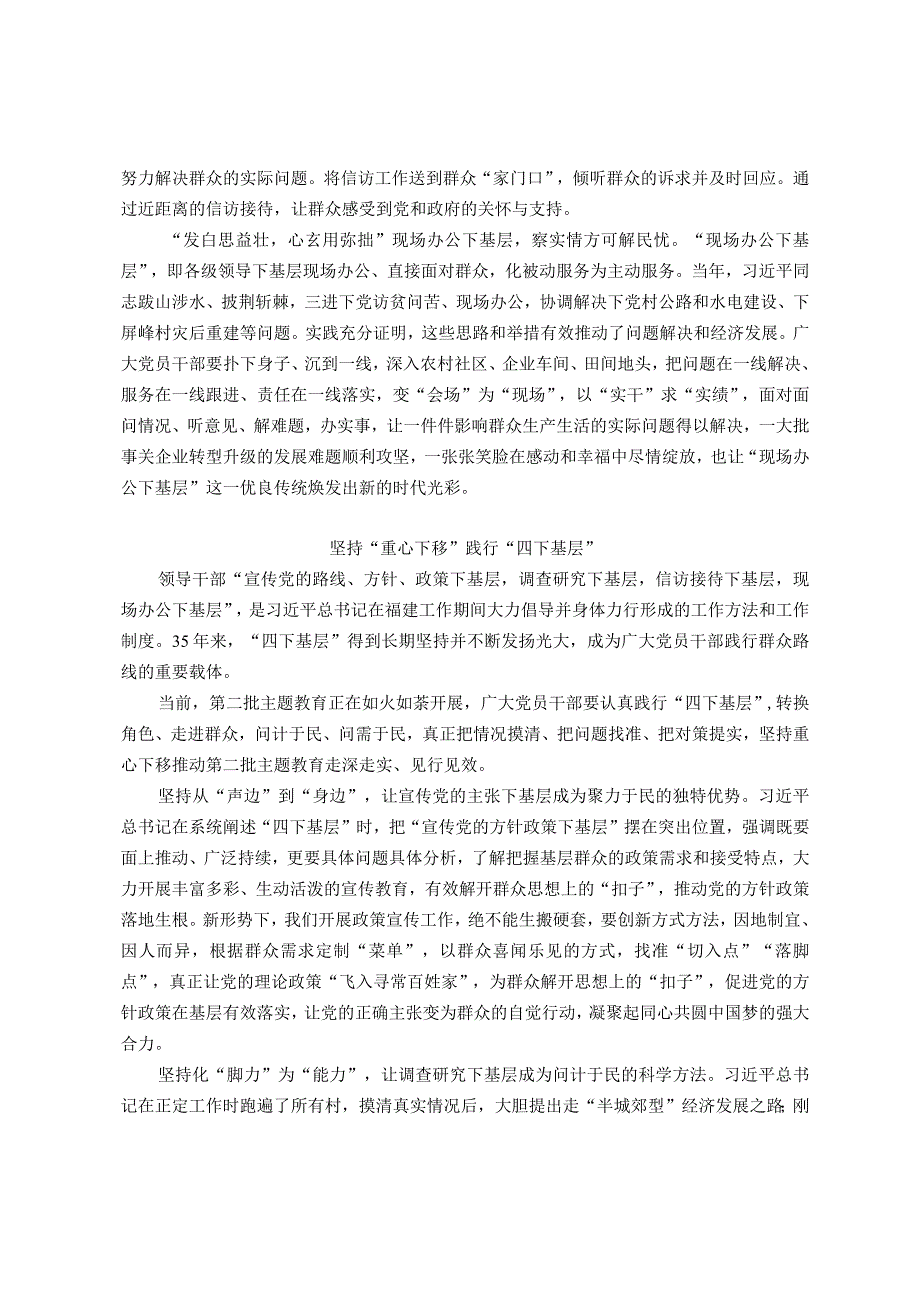 主题教育“四下基层”专题研讨交流发言汇编（8篇）.docx_第2页