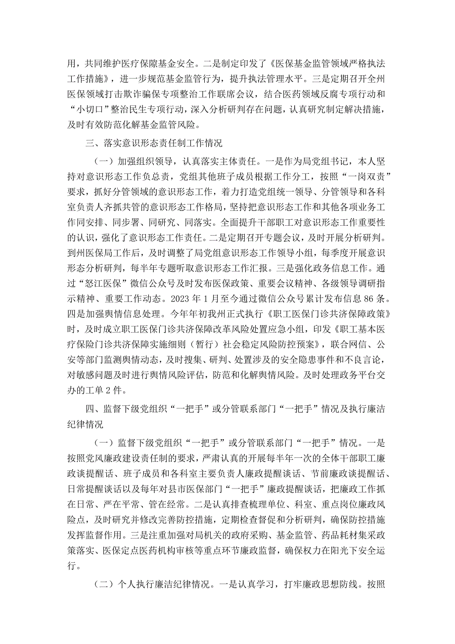 2023年度党政领导干部述责述廉报告汇编3篇.docx_第3页