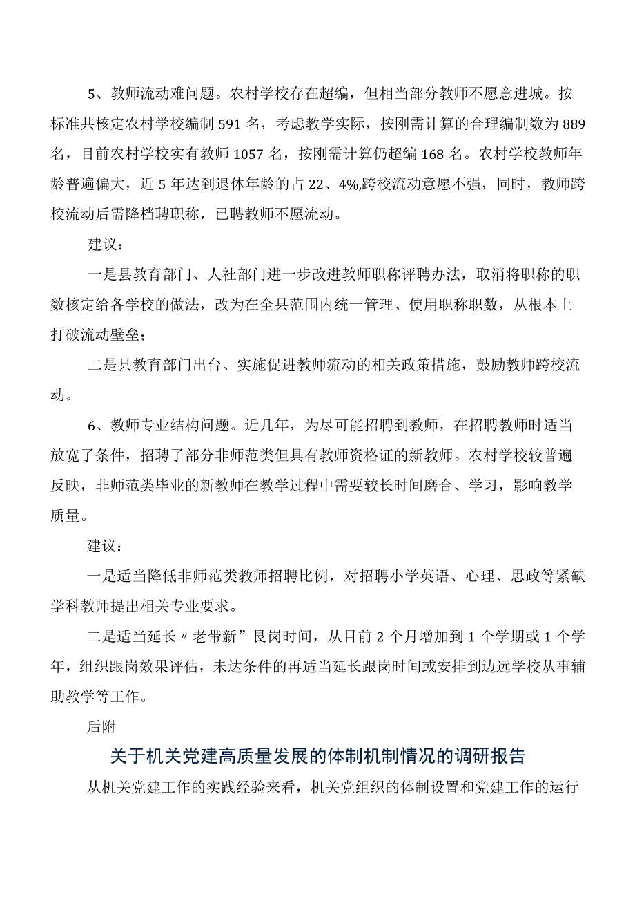 关于加强和改进学校建设的建议意见（调研报告）.docx_第3页