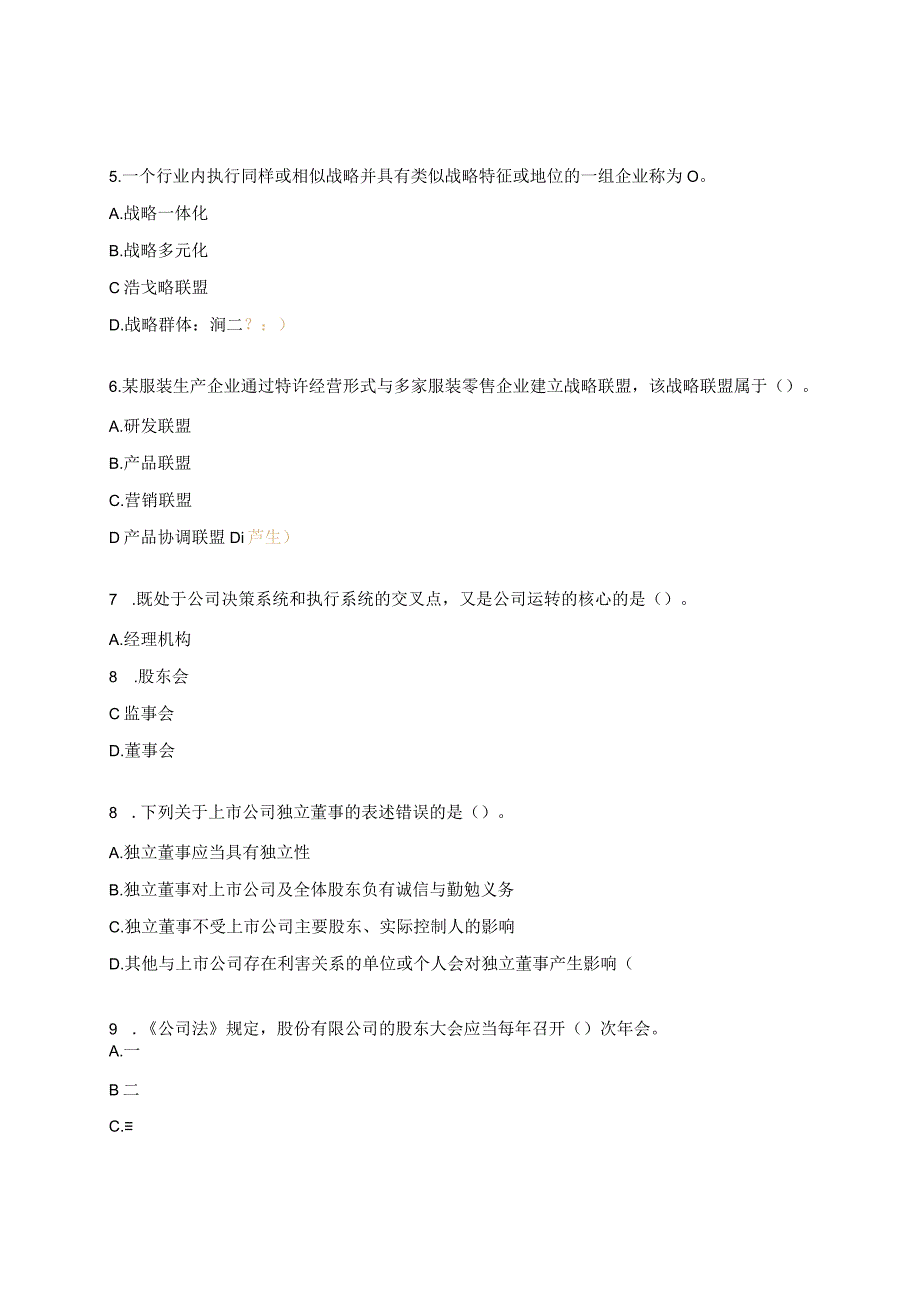 2023年中级经济师《工商管理专业知识与实务》冲刺试题.docx_第2页