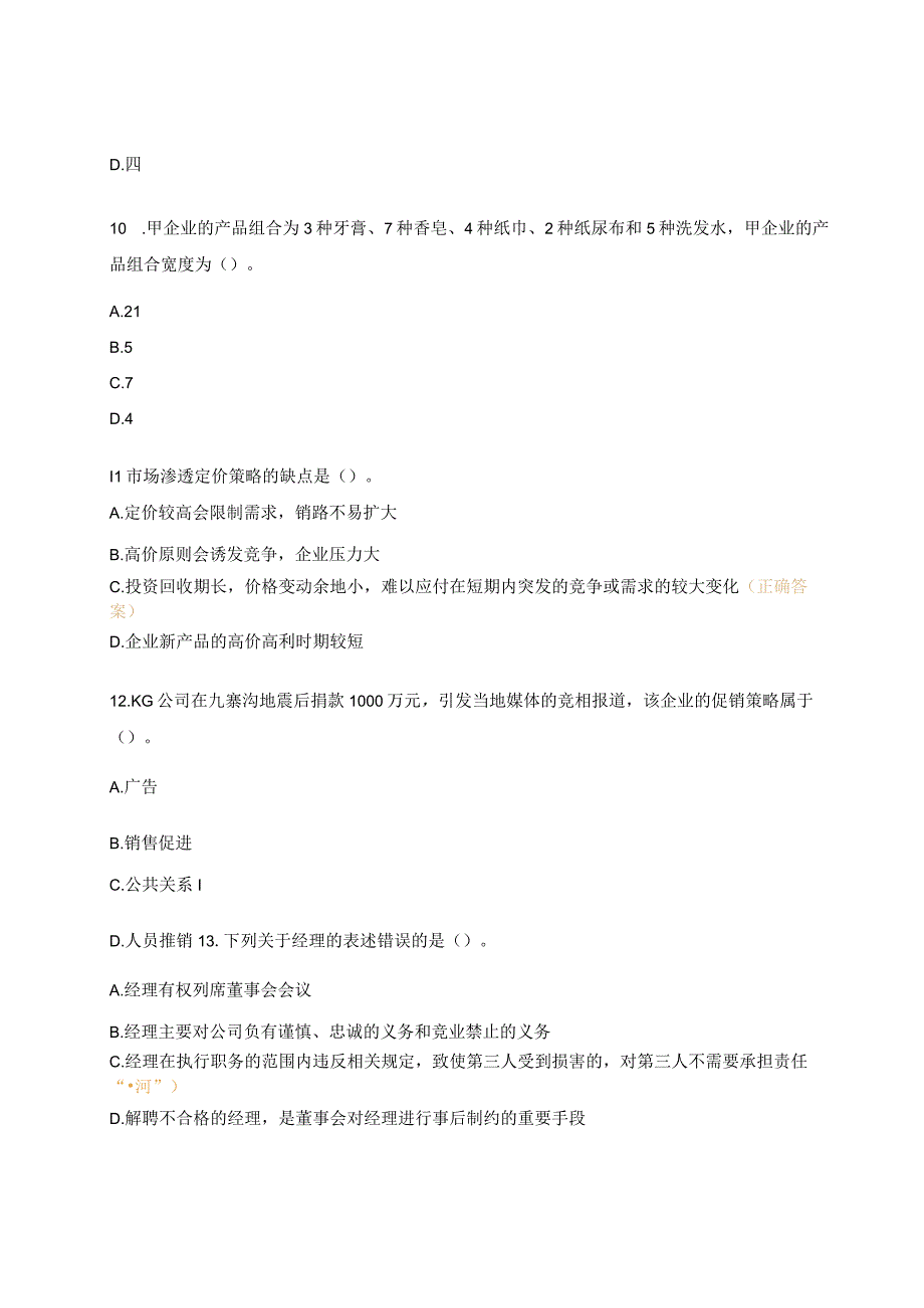 2023年中级经济师《工商管理专业知识与实务》冲刺试题.docx_第3页