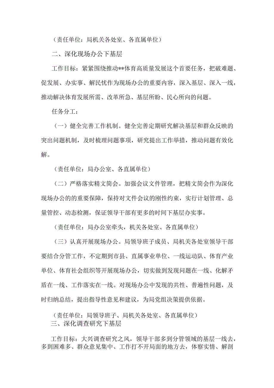 关于2023年践行“四下基层”重点任务及工作分工方案2370字范文.docx_第2页