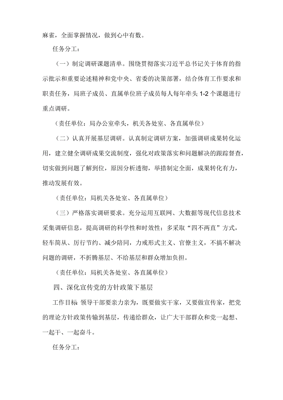 关于2023年践行“四下基层”重点任务及工作分工方案2370字范文.docx_第3页