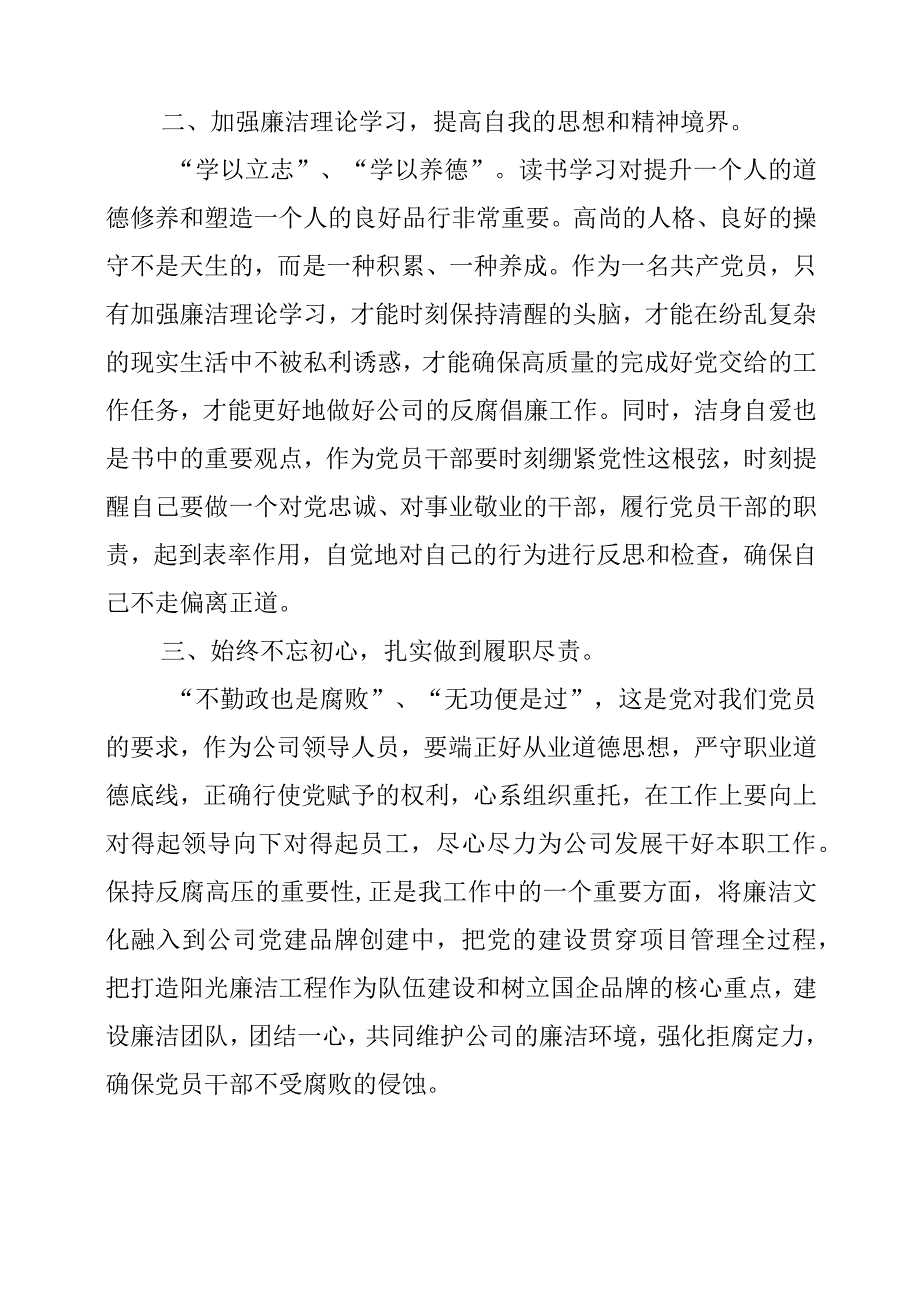 2023年研读《永远在路上—党员干部廉政风险防范与自控》心得体会.docx_第2页