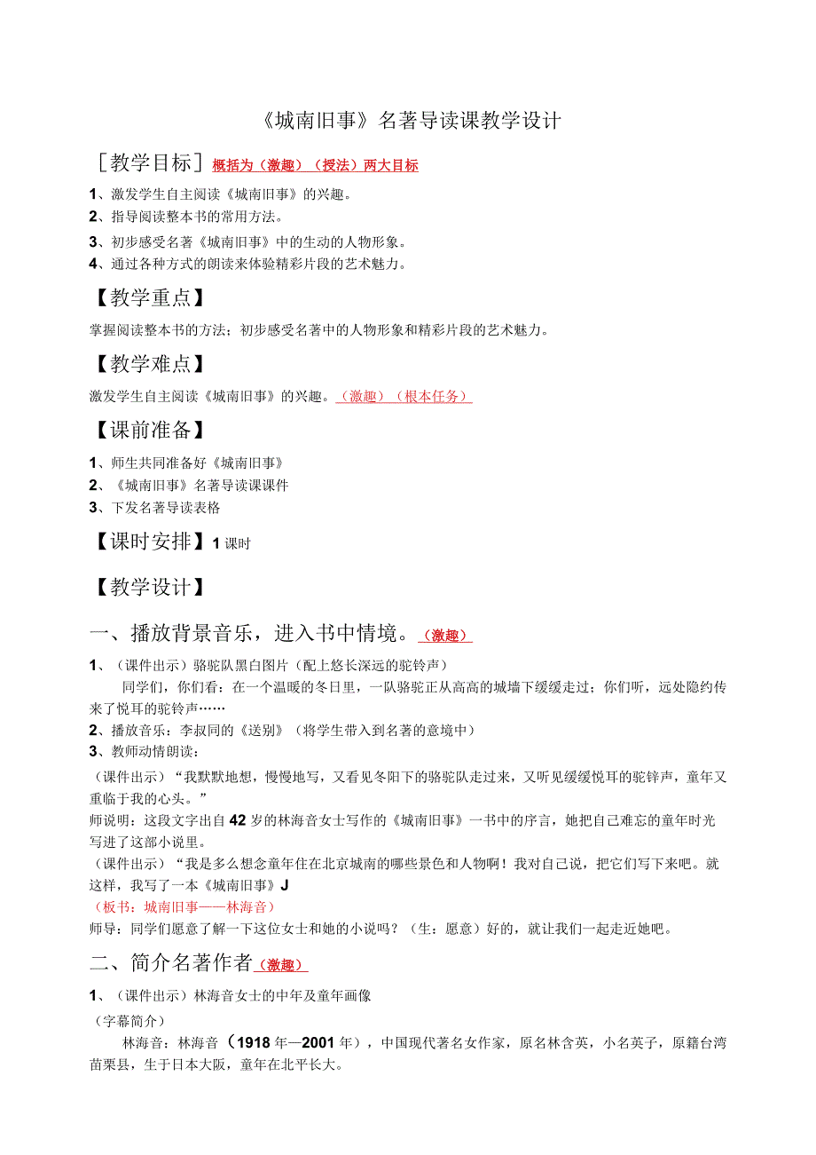 《城南旧事》名著导读课教学设计_2.docx_第1页