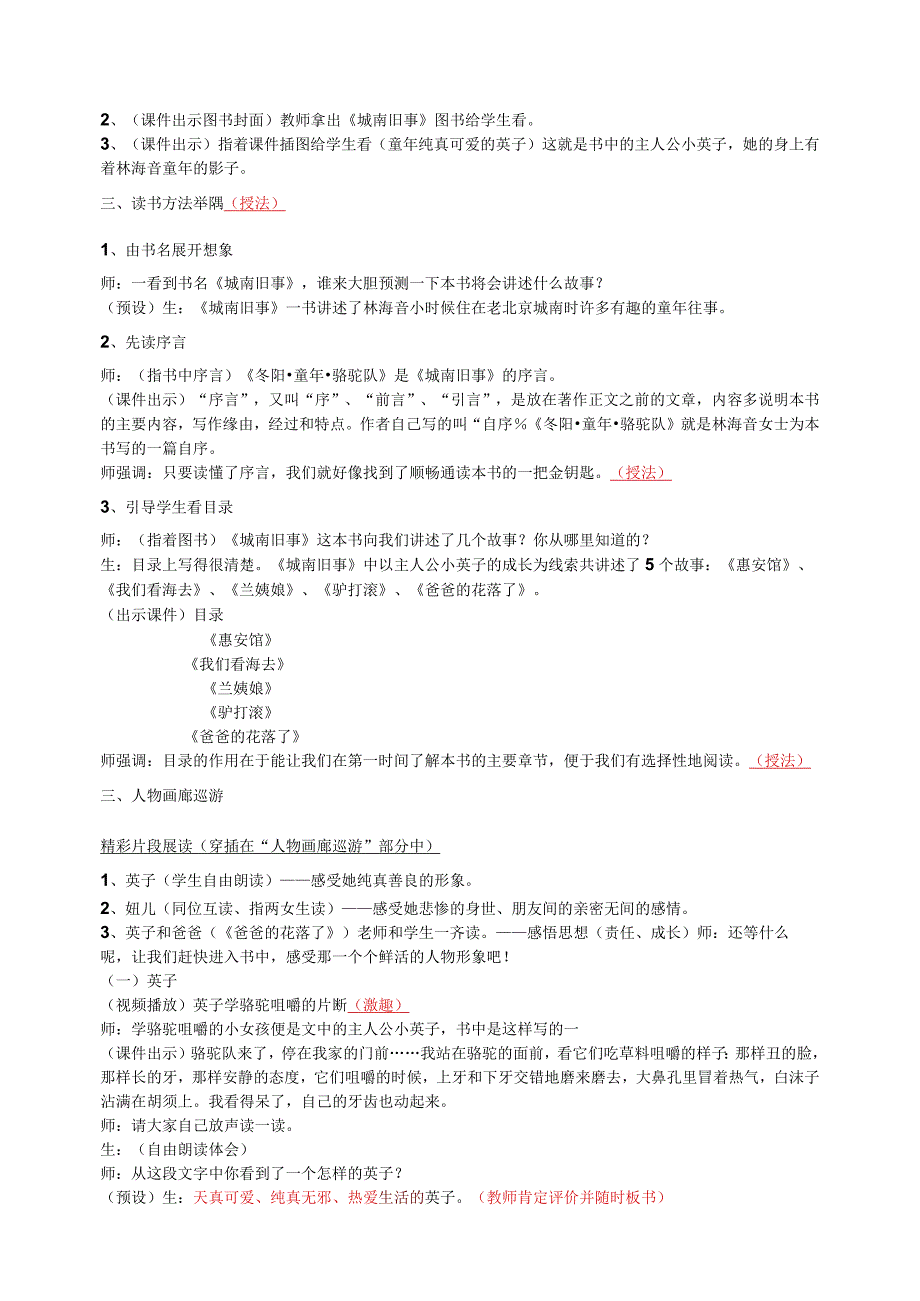 《城南旧事》名著导读课教学设计_2.docx_第2页