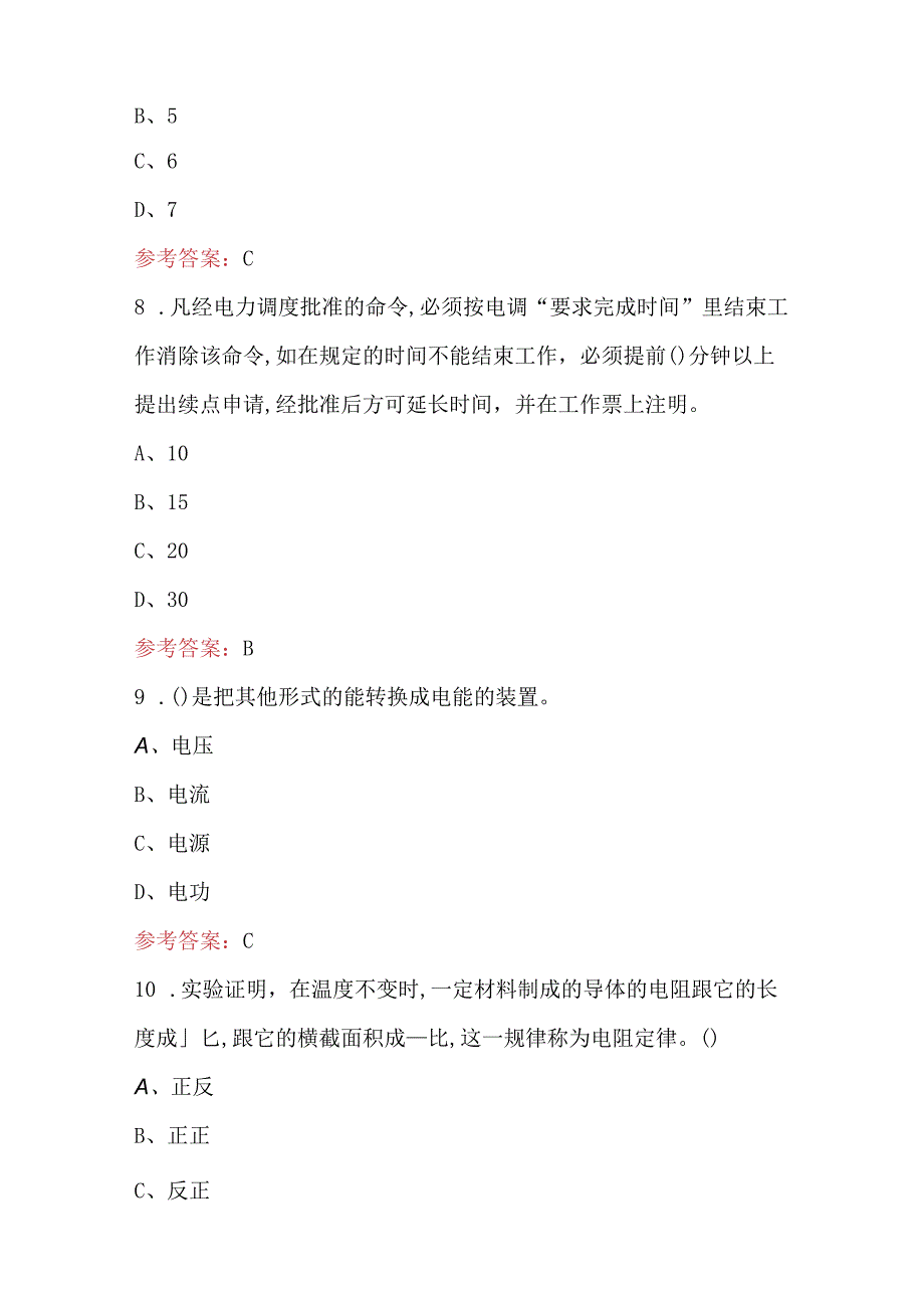 “巴渝工匠杯”城市轨道交通接触网、环网职业技能大赛题库（含答案）.docx_第3页